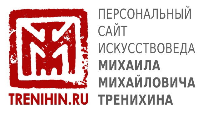 Сайту trenihin.ru пять лет